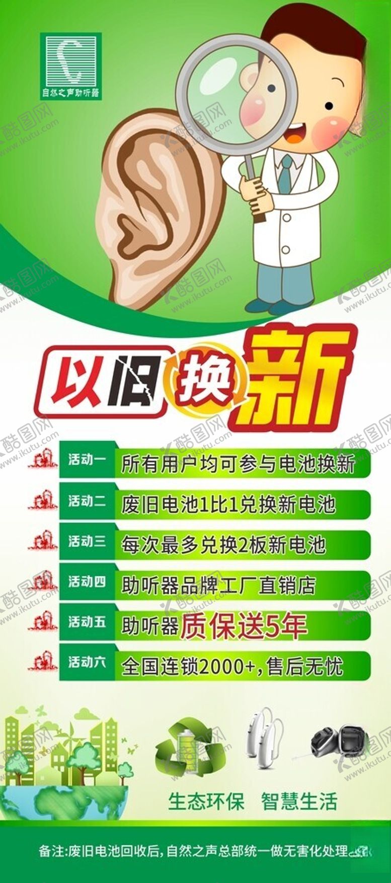 编号：51801301191428597858【酷图网】源文件下载-助听器绿色展架