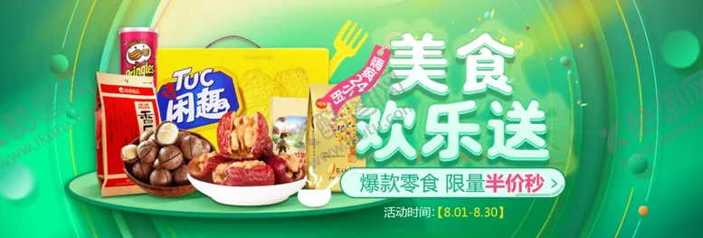 编号：57064906271731185918【酷图网】源文件下载-美食欢乐送
