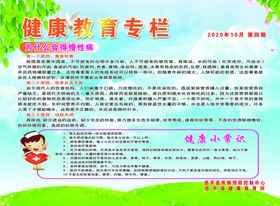 健康教育