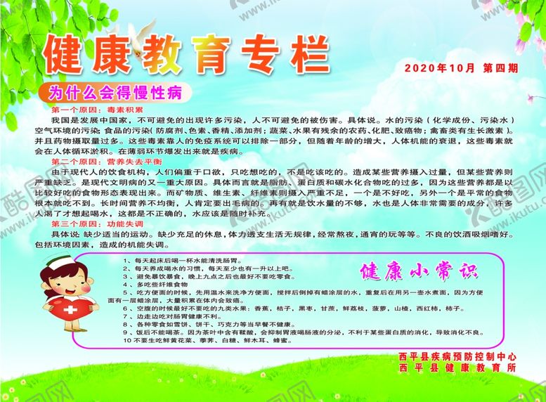 编号：49660805061145029112【酷图网】源文件下载-健康教育