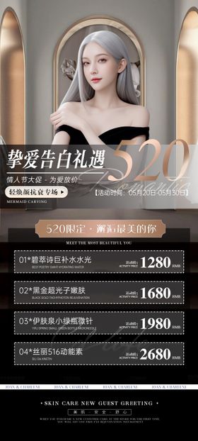 520轻焕颜抗衰海报