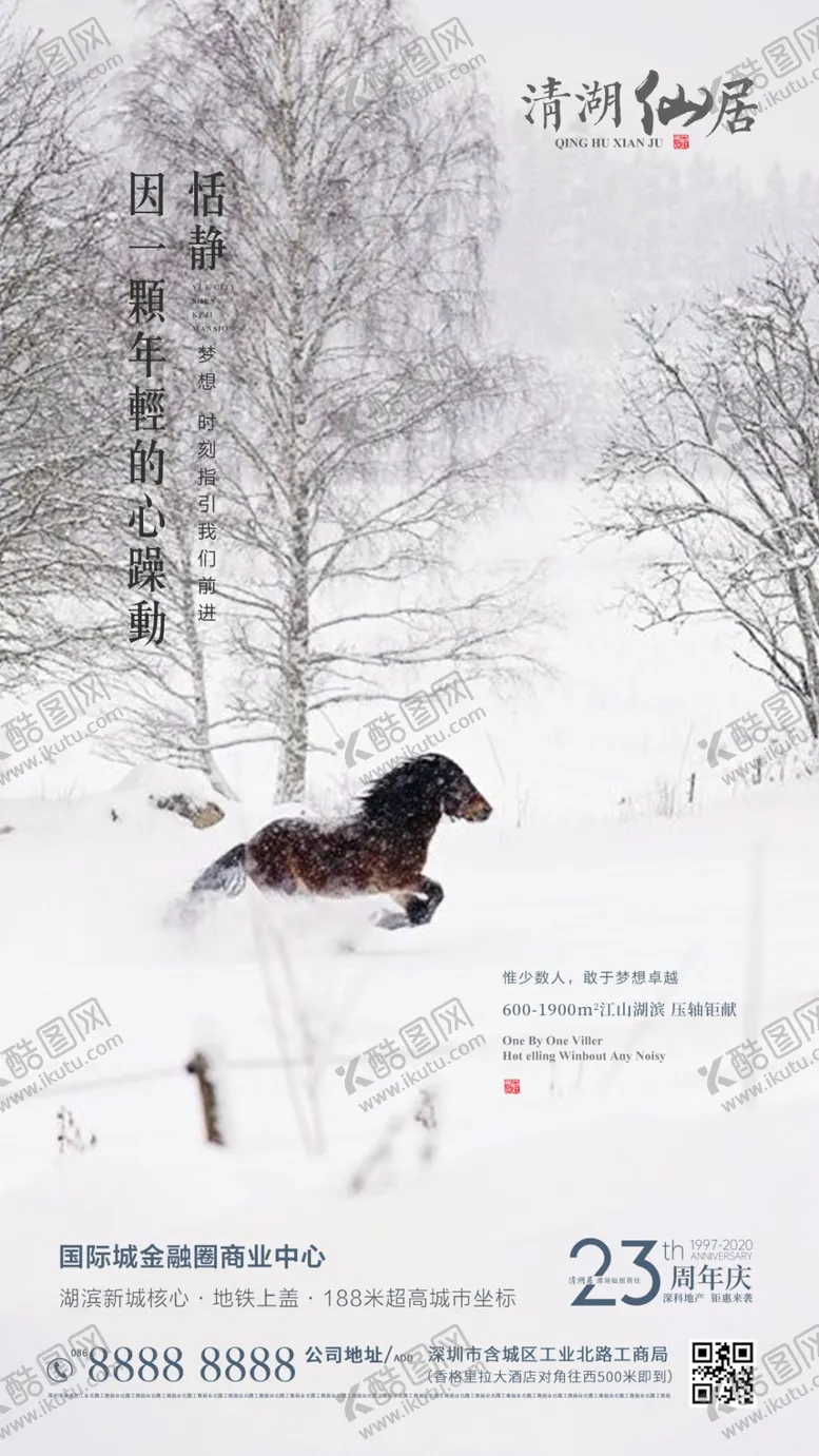 编号：32795005020652488175【酷图网】源文件下载-房地产二十四节气大雪电商