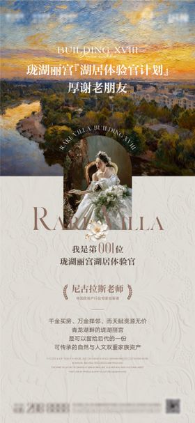 地产代言人业主说海报