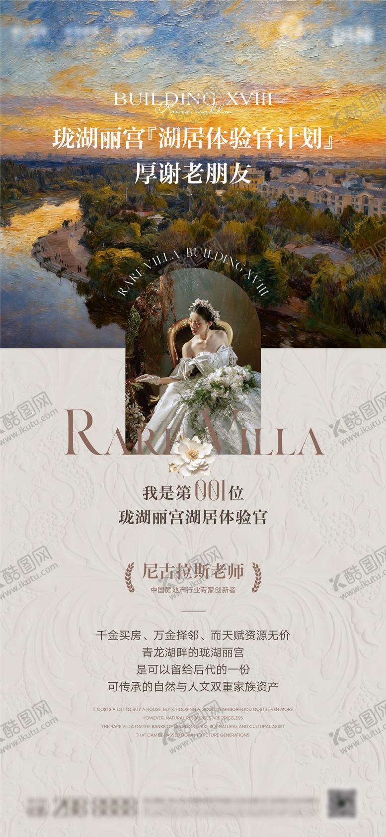 编号：66802111132028495488【酷图网】源文件下载-地产代言人业主说海报