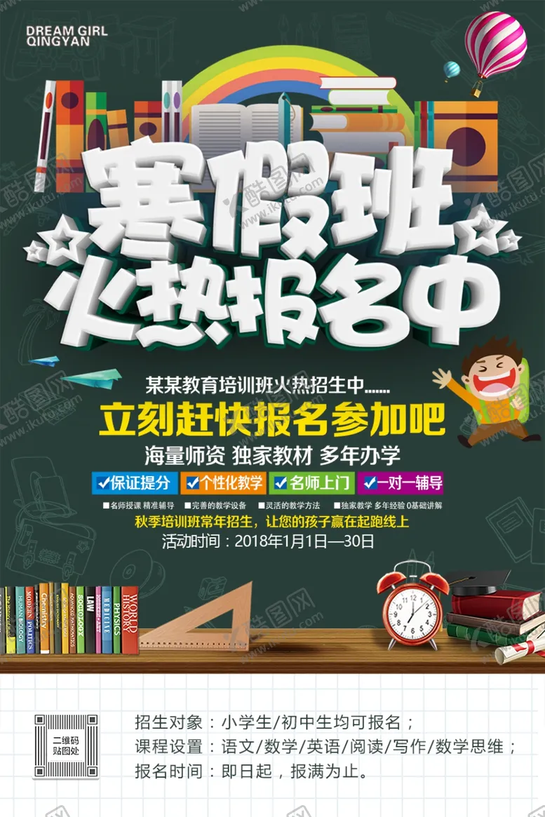 编号：18080306260929128456【酷图网】源文件下载-寒假班