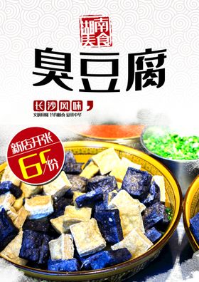 臭豆腐