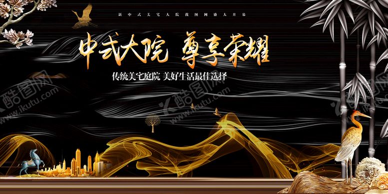 编号：64817510081144408905【酷图网】源文件下载-地产广告 中式大院