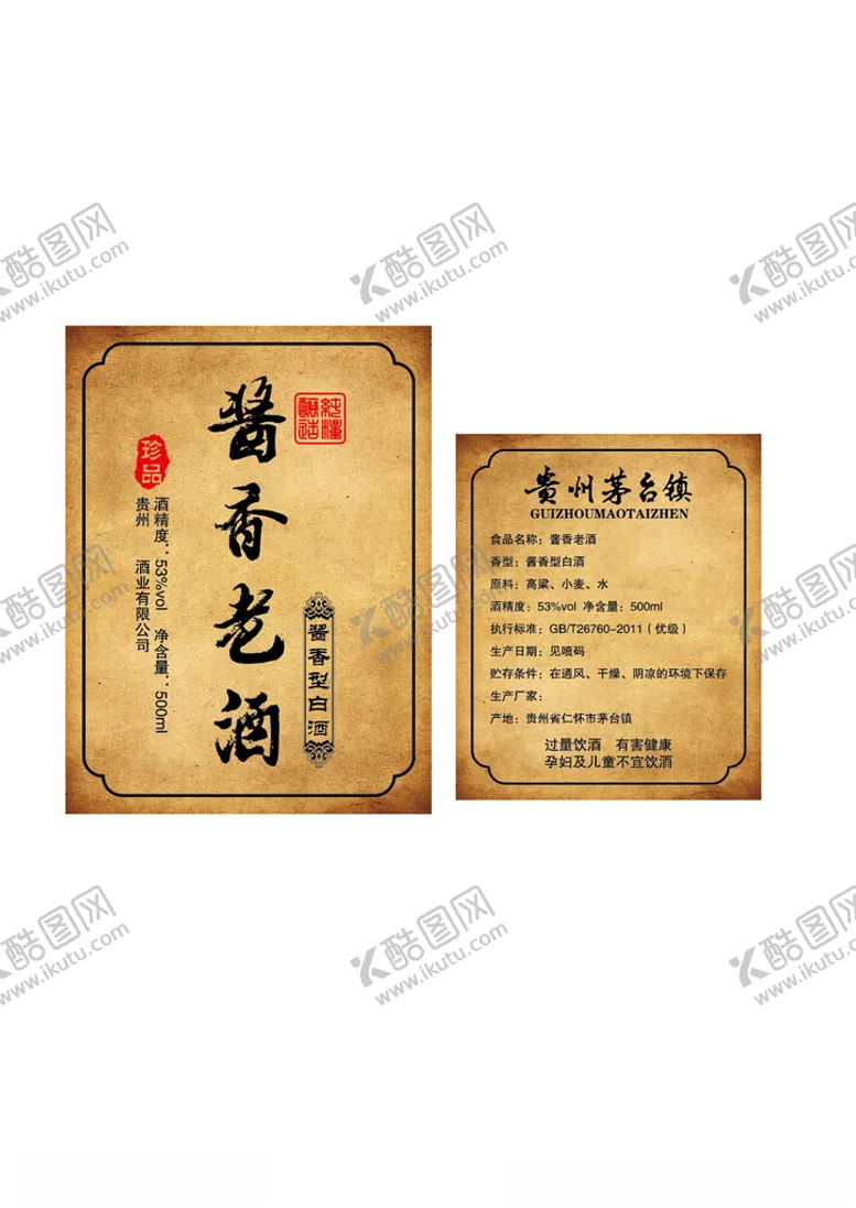 编号：35903801201438527917【酷图网】源文件下载-牛皮纸酒标