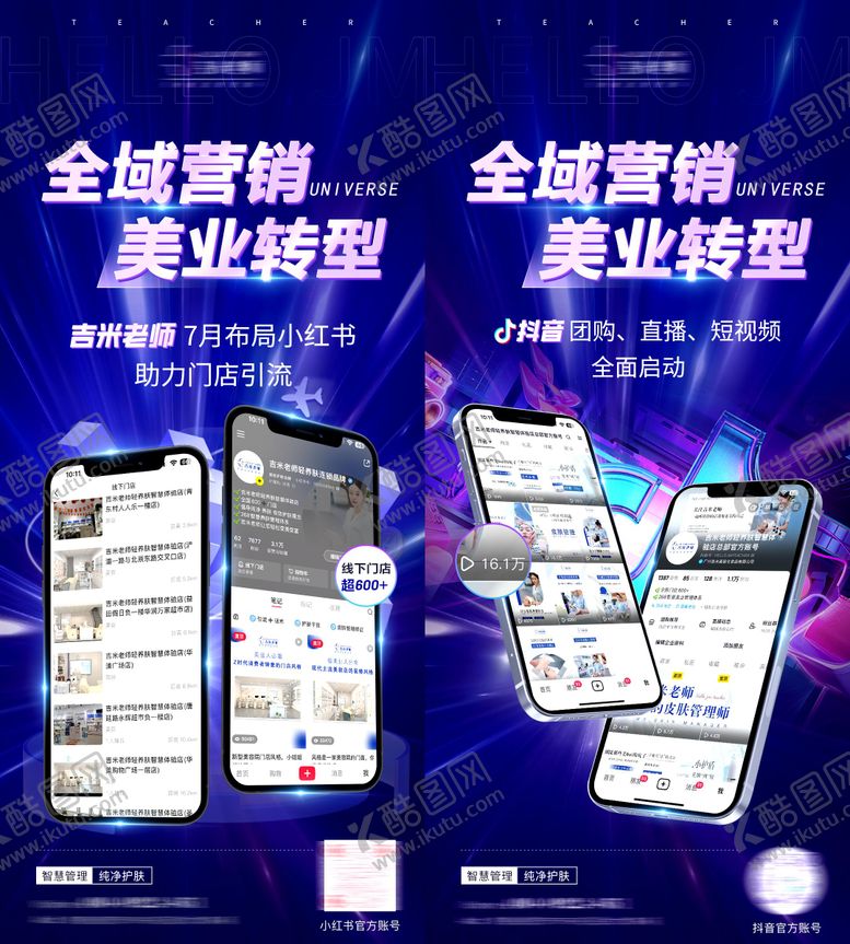 编号：26048512020353145868【酷图网】源文件下载-抖音引流招商海报