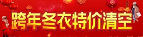 跨年冬装促销海报