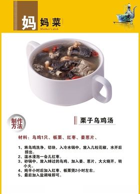 栗子乌鸡汤