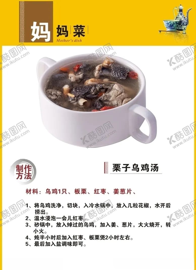 编号：55535507021229558930【酷图网】源文件下载-栗子乌鸡汤