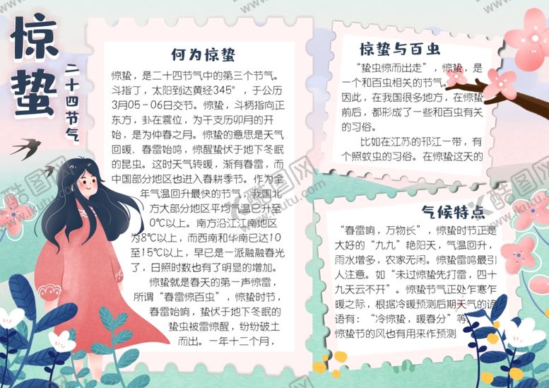 编号：75417710141139052514【酷图网】源文件下载-春游小报