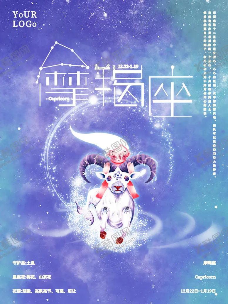 编号：68734010011910523529【酷图网】源文件下载-摩羯座