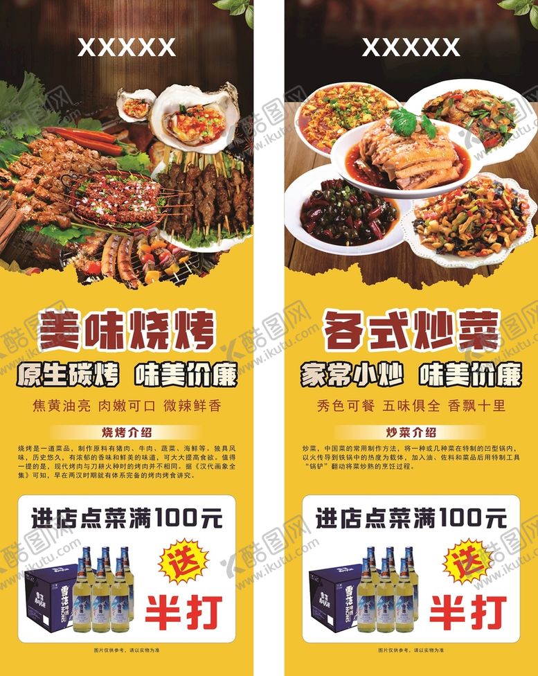 编号：46159510171047585954【酷图网】源文件下载-烧烤炒饭展架画