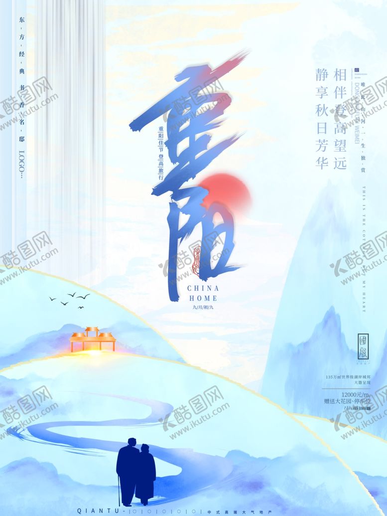 编号：64097405050423114836【酷图网】源文件下载-重阳节