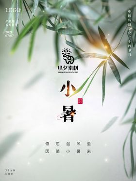 小暑海报大节日大地产西瓜节气
