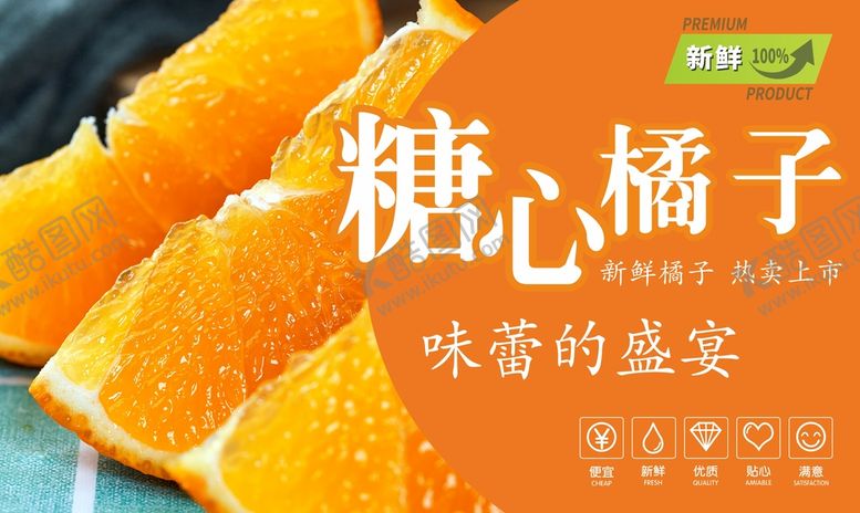编号：86748912300206495405【酷图网】源文件下载-橘子海报 