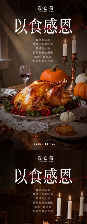 感恩节海报