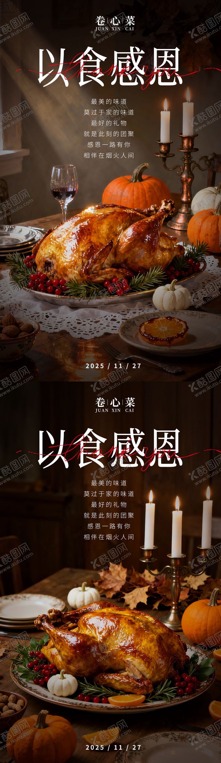 编号：43803011101642232258【酷图网】源文件下载-感恩节海报