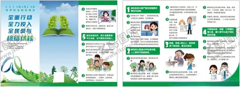 编号：92754006291921527337【酷图网】源文件下载-结核宣传折页