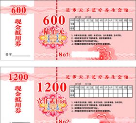 现金抵用券
