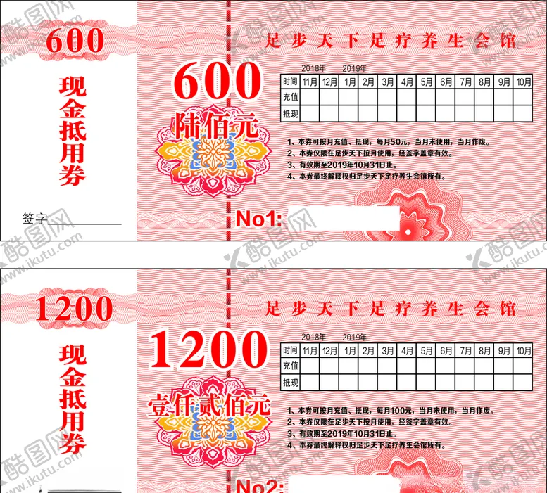 编号：72155107020319197805【酷图网】源文件下载-现金抵用券