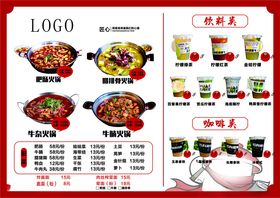 美味火锅套餐菜单展示