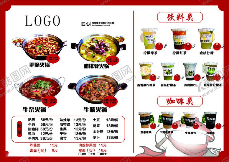 编号：38709004250525069997【酷图网】源文件下载-美味火锅菜单展示