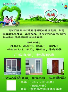 门窗广告不干胶