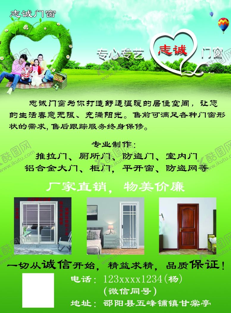 编号：37955405101749213912【酷图网】源文件下载-门窗广告不干胶