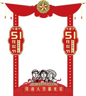 劳动节拍照框
