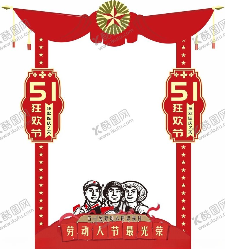 编号：43916405041916229316【酷图网】源文件下载-劳动节拍照框