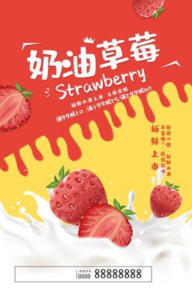 奶油草莓