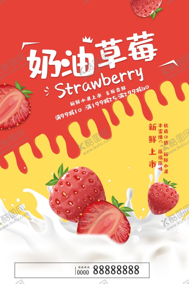 编号：10248310260813258149【酷图网】源文件下载-奶油草莓