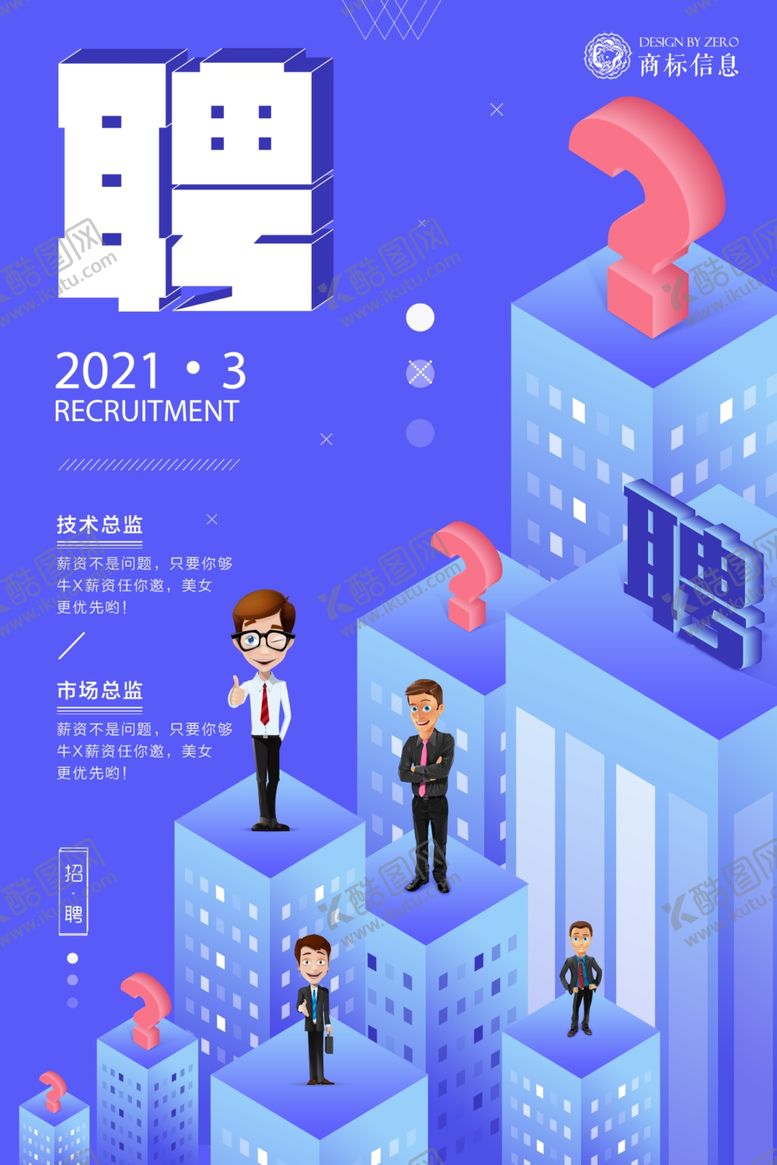 编号：32821106292013076606【酷图网】源文件下载-招聘