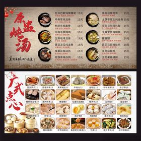 中式美食菜单展示