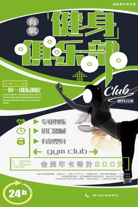 健身俱乐部