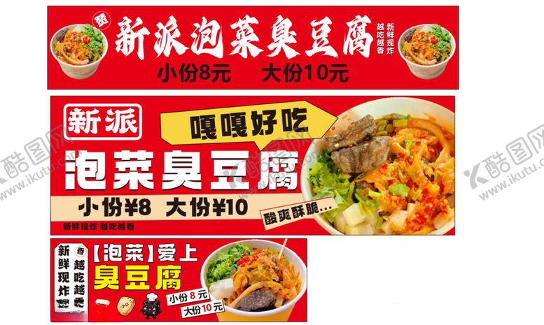 编号：40859212182023571250【酷图网】源文件下载-泡菜臭豆腐