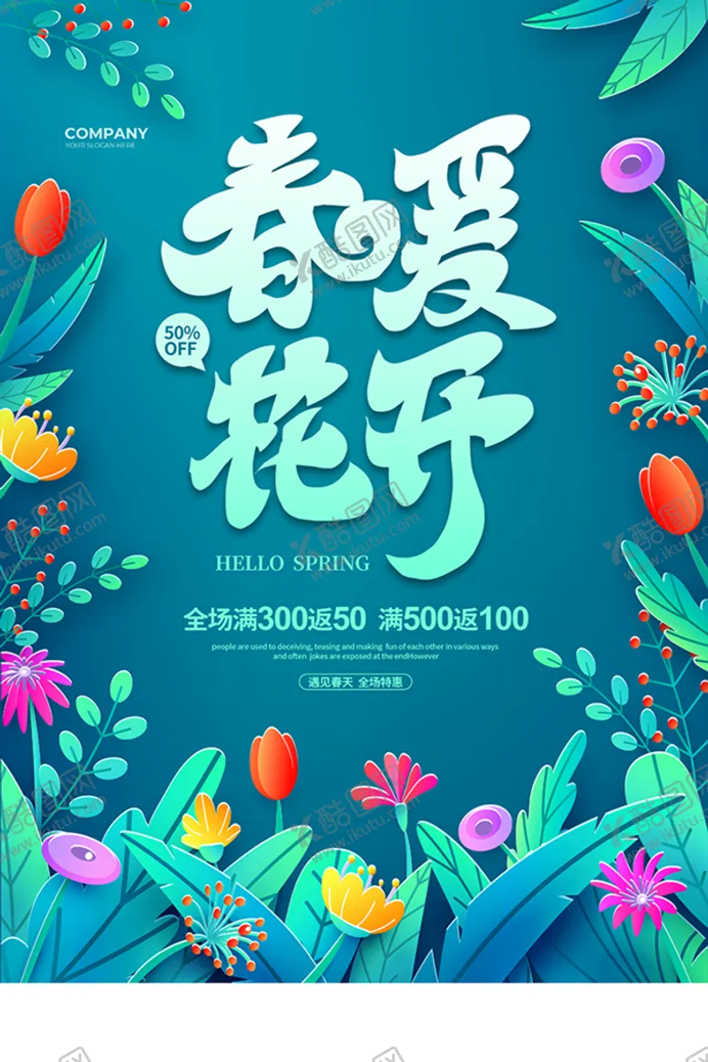编号：30182609141646089346【酷图网】源文件下载-春暖花开