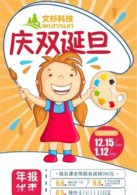 元旦节