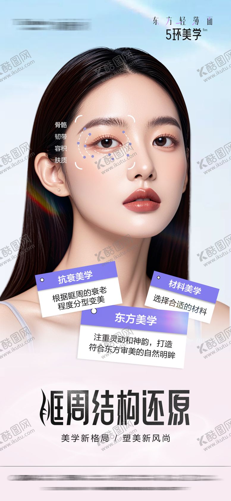 编号：10994802251435423918【酷图网】源文件下载-眶周抗衰