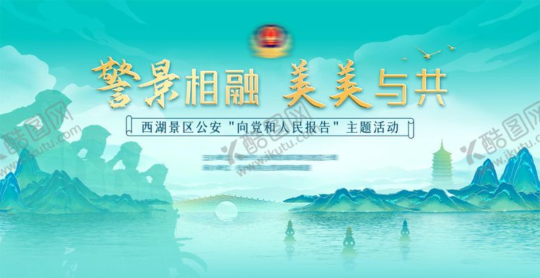 编号：49898409152157002076【酷图网】源文件下载-景区主题活动主画面