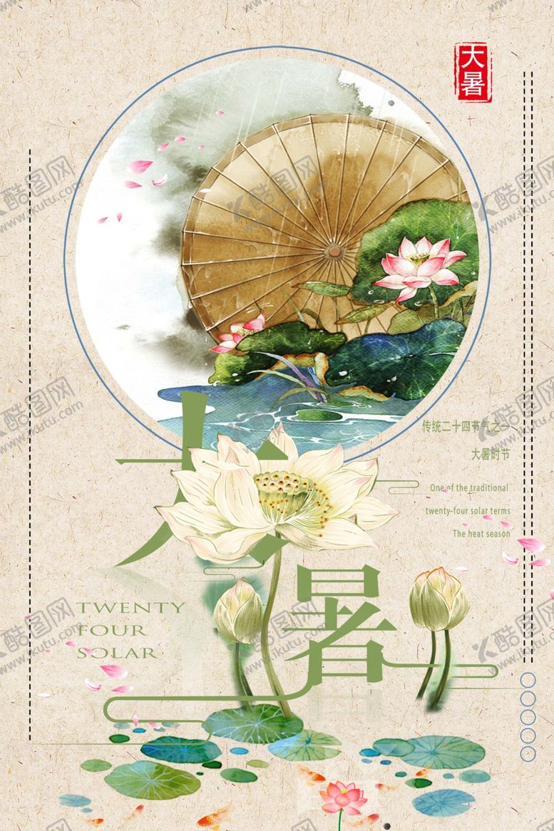 编号：27070006251119374513【酷图网】源文件下载-大暑