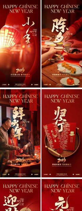 马年春节年俗海报