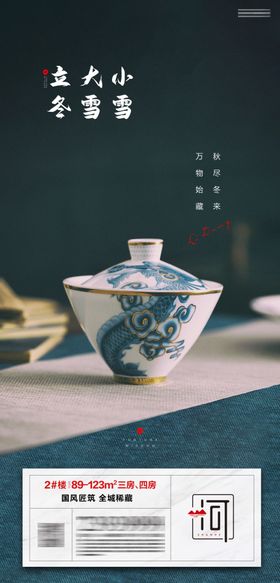 立冬节气中式大雪