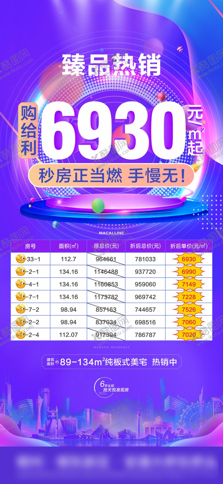 编号：28214404031644139689【酷图网】源文件下载-地产臻品热销刷屏
