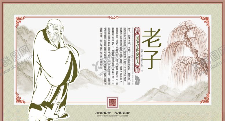 编号：45427609251201398716【酷图网】源文件下载-老子文化