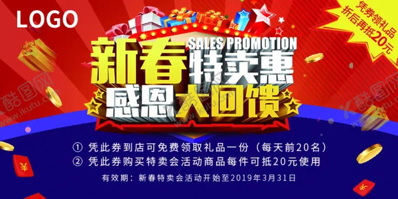 编号：40891010041403356733【酷图网】源文件下载-特卖会