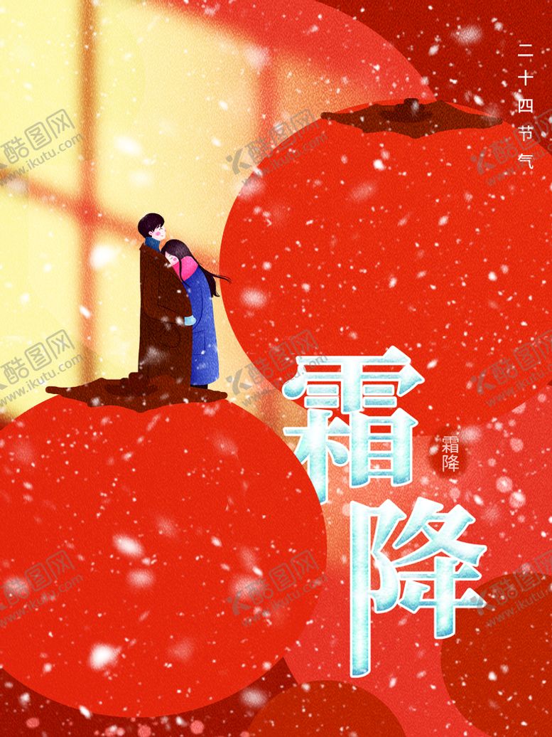 编号：09514809131846031459【酷图网】源文件下载-霜降地产海报朋友圈问侯